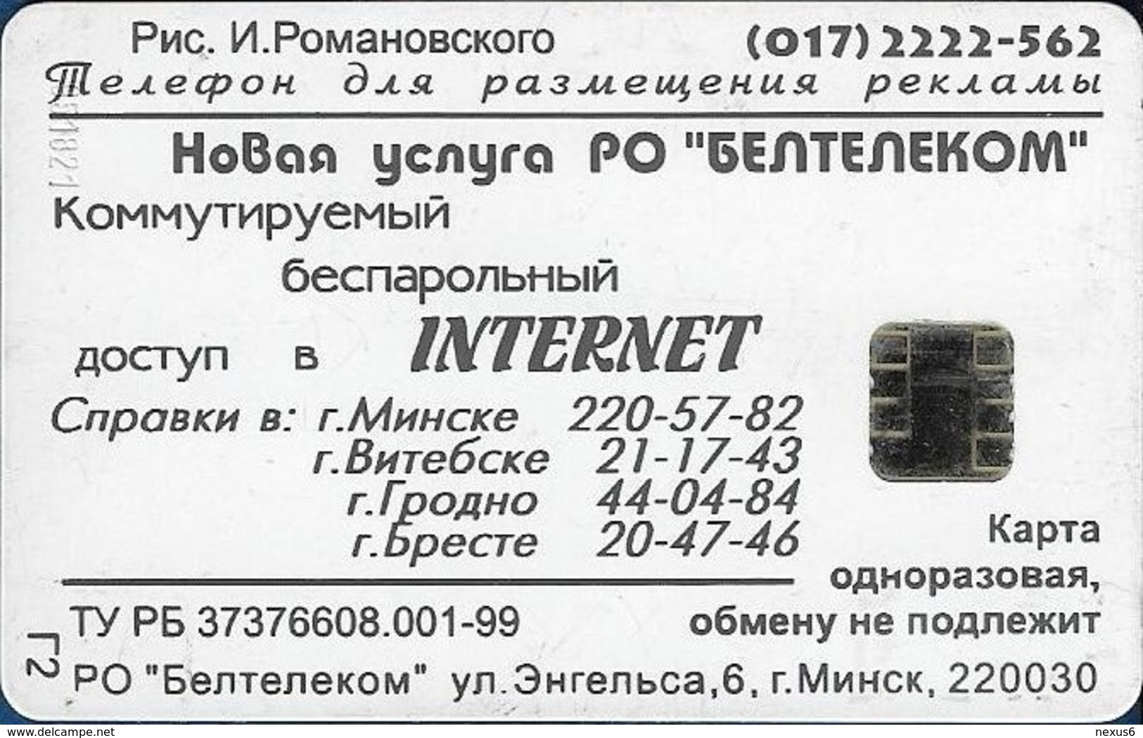 Belarus - Beltelecom - Internet In Belarus (blue), Chip Tarif26, 04.1999, 120U, Used - Wit-Rusland