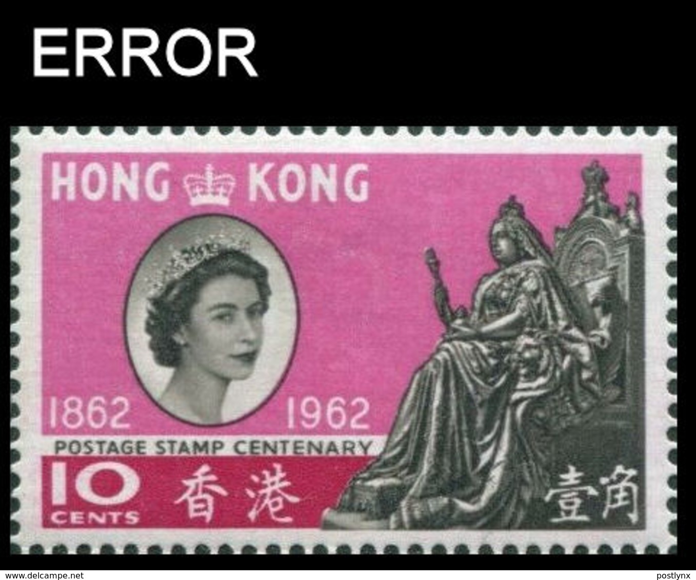 HONG KONG 1962 Elizabeth Victoria Throne Stamp Centenary 10c MARG.ERROR:spot Text - Unused Stamps