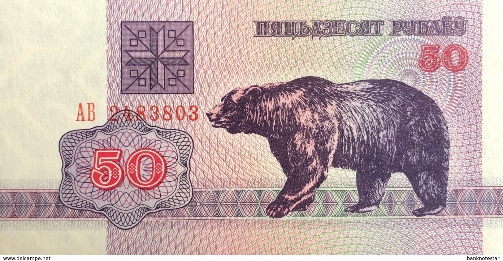 Belarus 50 Rubles, P-7 (1992) - UNC - Belarus