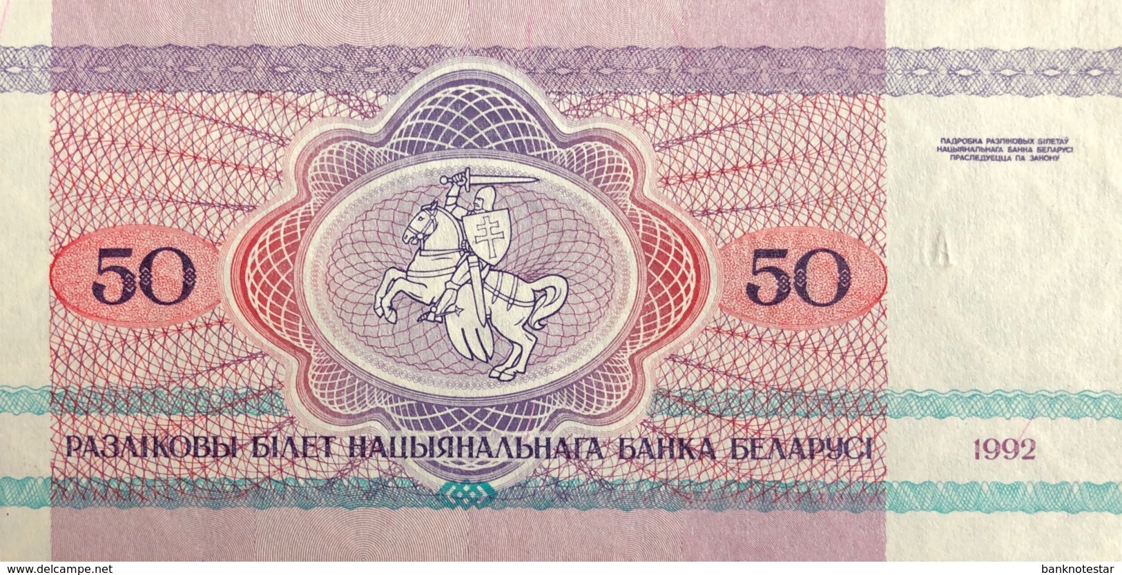 Belarus 50 Rubles, P-7 (1992) - UNC - Belarus