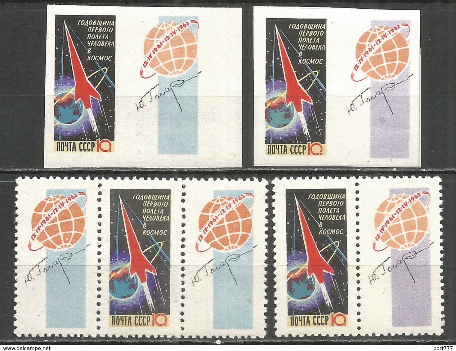 Russia USSR 1962 Year, Mint Stamps MNH (**) , Mi.# 2587 A,b Perf./imperf. - Nuovi