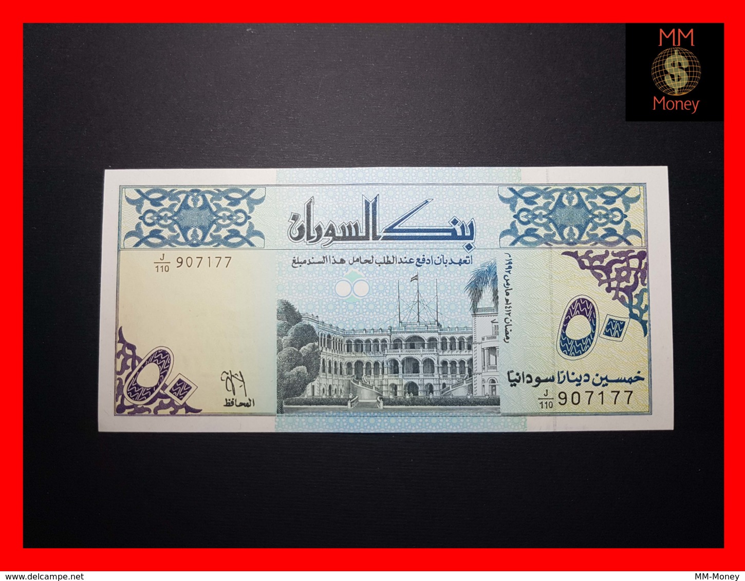 SUDAN 50 Dinars 1992 P. 54 B  AU - Soedan