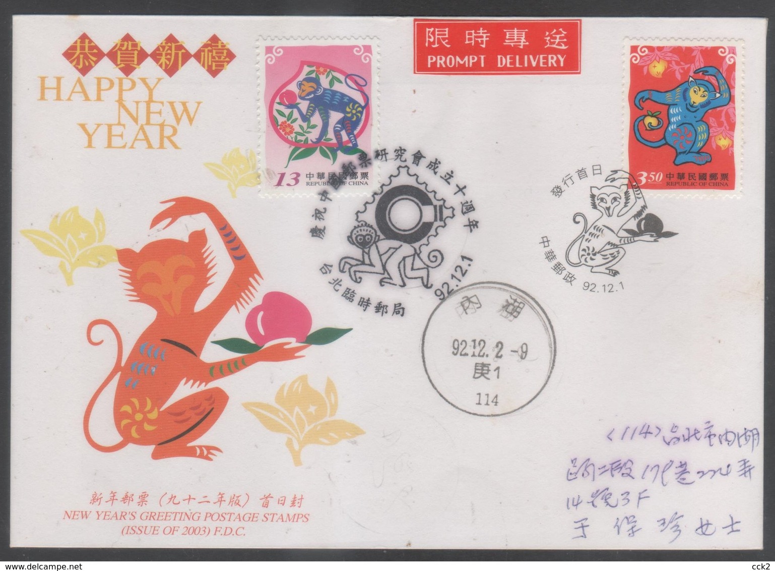 2003 Rep.Of CHINA - FDC -New Year’s Greeting Postage Stamps - Covers & Documents