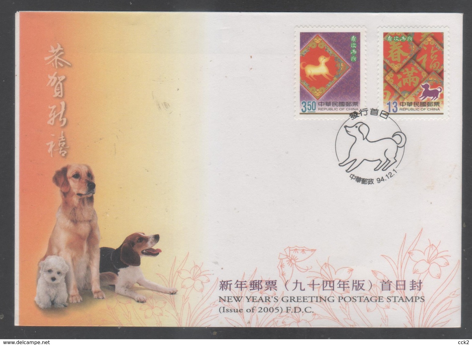 2005 Rep.Of CHINA - FDC -New Year’s Greeting Postage Stamps - Briefe U. Dokumente