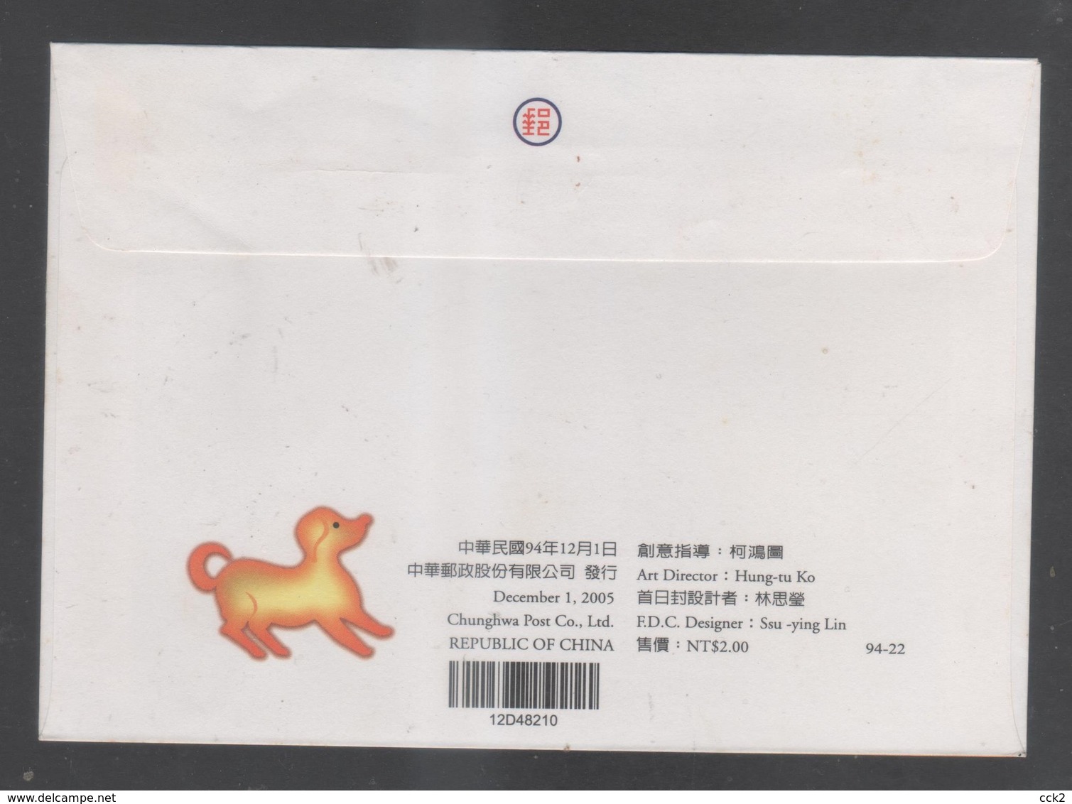 2005 Rep.Of CHINA - FDC -New Year’s Greeting Postage Stamps - Briefe U. Dokumente