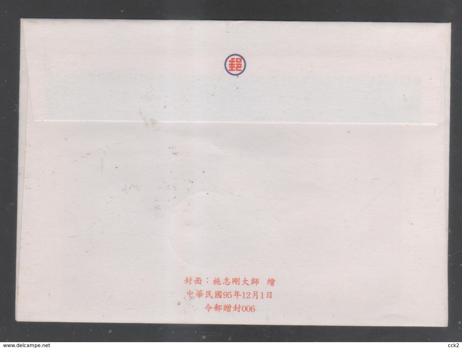 2006 Rep.Of CHINA - FDC -New Year’s Greeting Postage Stamps - Lettres & Documents