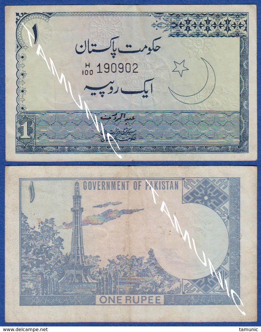 PAKISTAN 1 Rupee 1975 TOWER - Pakistan