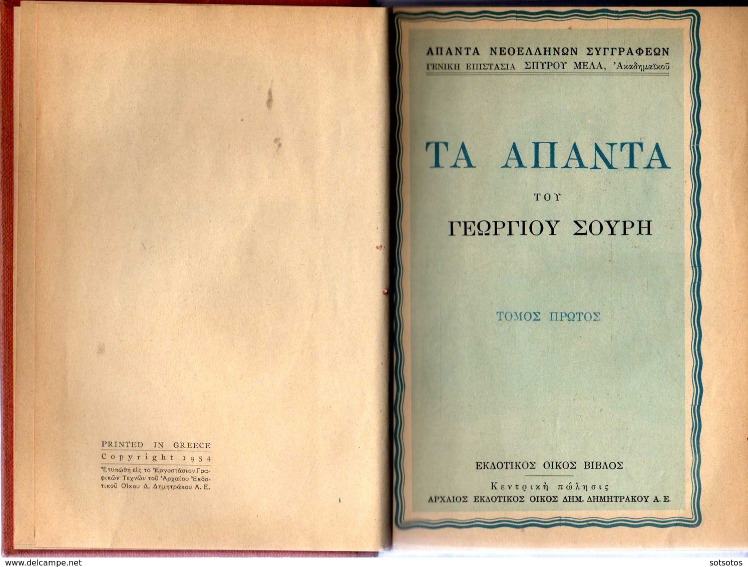 Greek Bool:George Souris His Everything – Ed. Vivlos Athens 1954 Numbered Edition – 543+656 Pages In Very Good Condition - Poesía