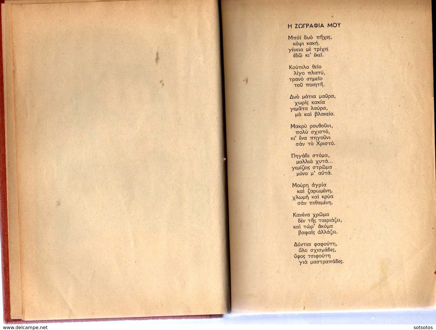 Greek Bool:George Souris His Everything – Ed. Vivlos Athens 1954 Numbered Edition – 543+656 Pages In Very Good Condition - Poesía