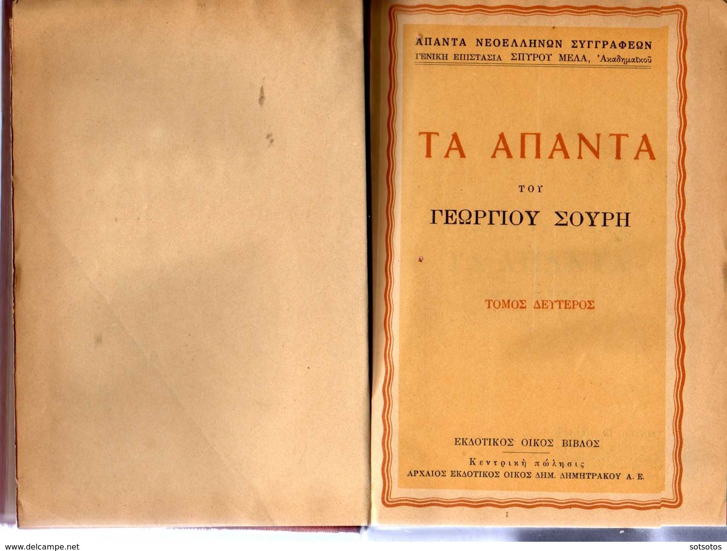 Greek Bool:George Souris his Everything – Ed. Vivlos Athens 1954 Numbered edition – 543+656 pages in very good condition