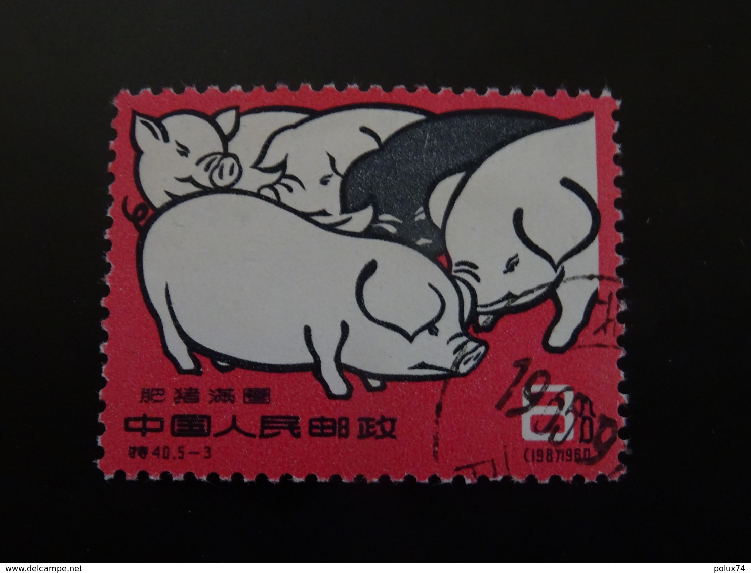 CHINE  1960  Porcin élevage - Used Stamps