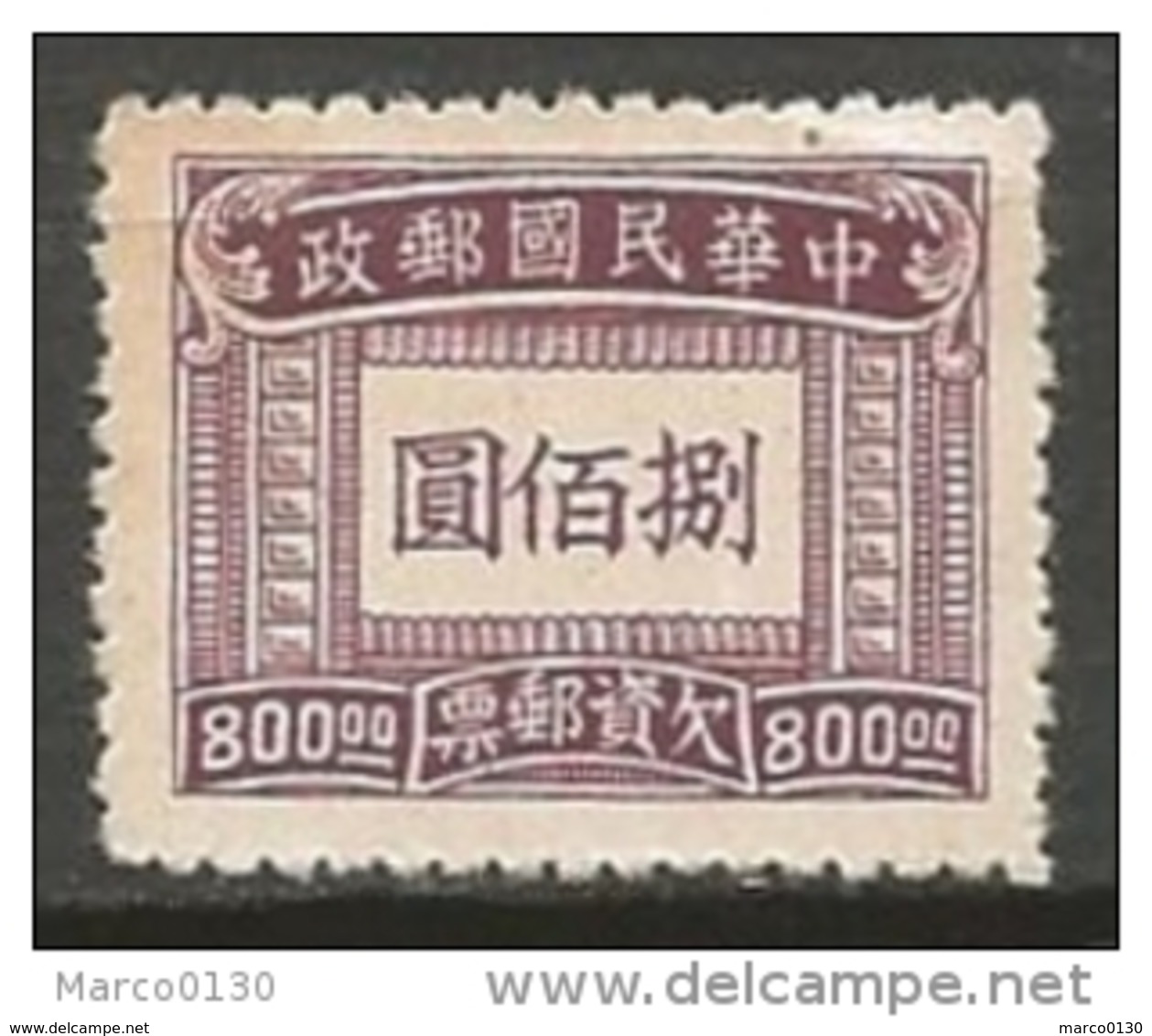 CHINE / 1949-.... REPUBLIQUE POPULAIRE / TAXE N° 82 NEUF - Impuestos