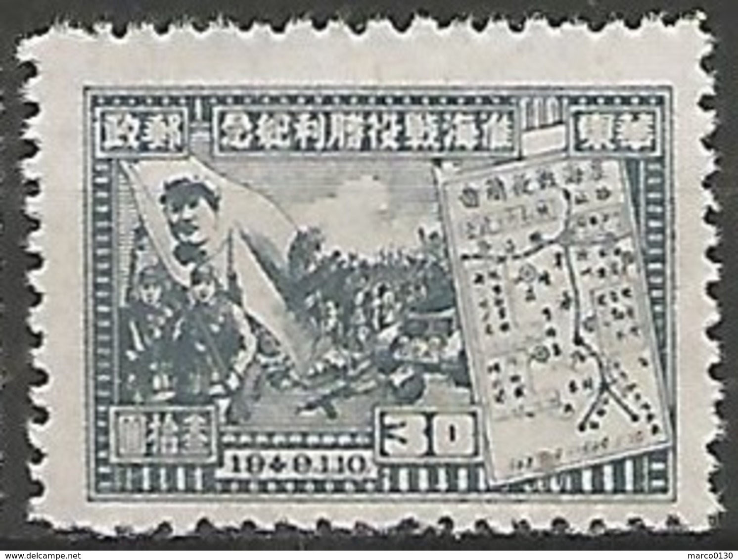 CHINE / CHINE ORIENTALE 1949-1950  N° 33 NEUF  Sans Gomme - Oost-China 1949-50