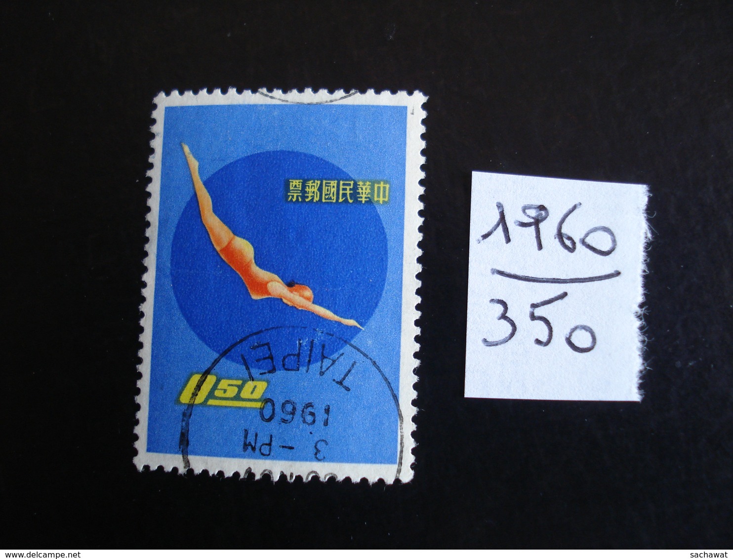 Formose 1960 - Jeux Sportifs "Plongeon" - Y.T. 350 - Oblitérés - Used - Usados