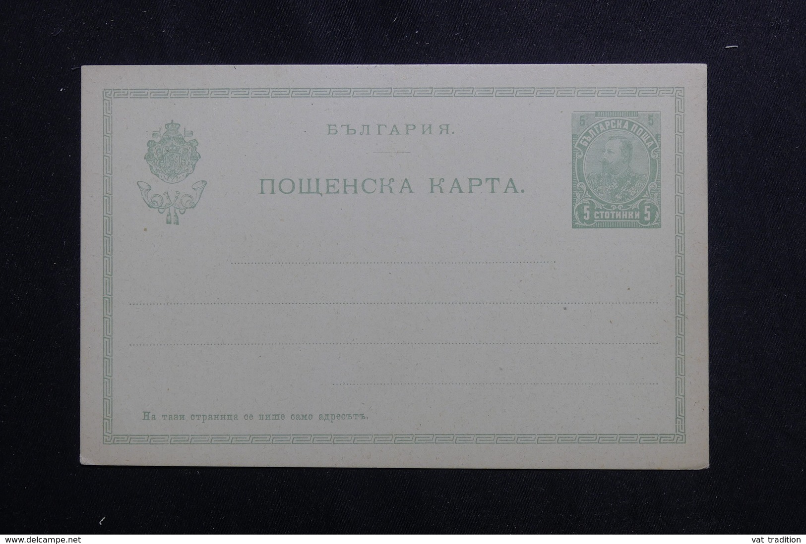 BULGARIE - Entier Postal Non Circulé - L 61522 - Ansichtskarten