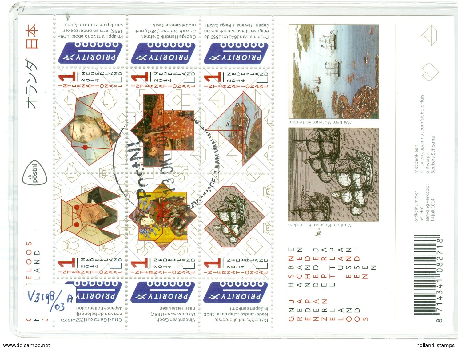 NEDERLAND * NVPH V 3198 - 3203a * BLOK * 6 X INTERNATIONAAL 1,50  * NETHERLANDS * POSTFRIS GESTEMPELD - Oblitérés