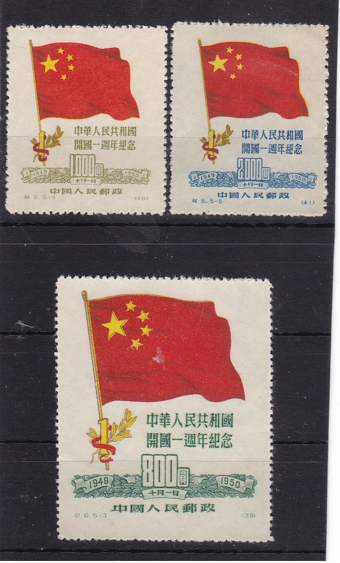 #11911 PR China 1950, Incomplete Set (x) MH, Michel 79 - 81 Reprint: Second Anniversary Of People's Republic, Flag - Reimpresiones Oficiales