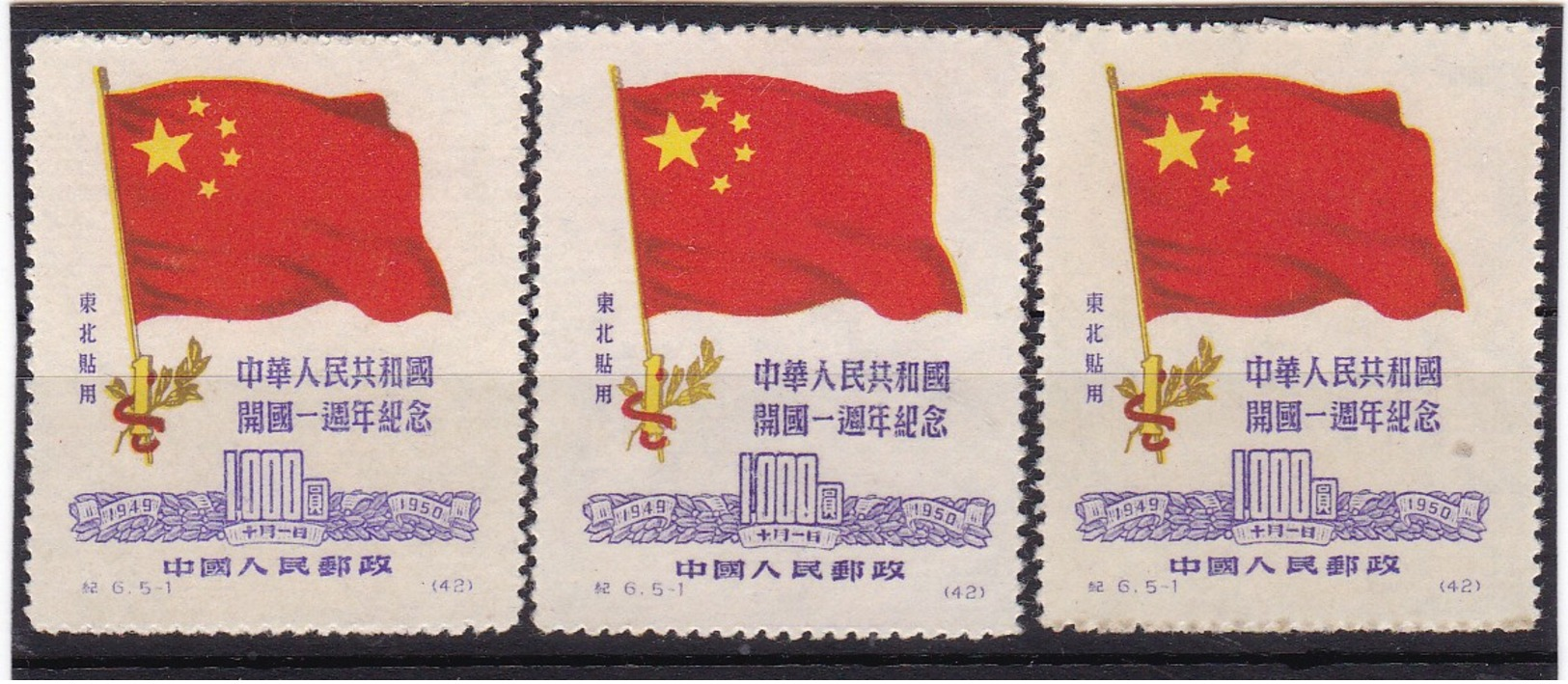 #11913 North East China 1950, 3 X Incompl. Set (x),MH, Michel 179 Reprint: Second Anniversary Of People's Republic, Flag - Reimpresiones Oficiales