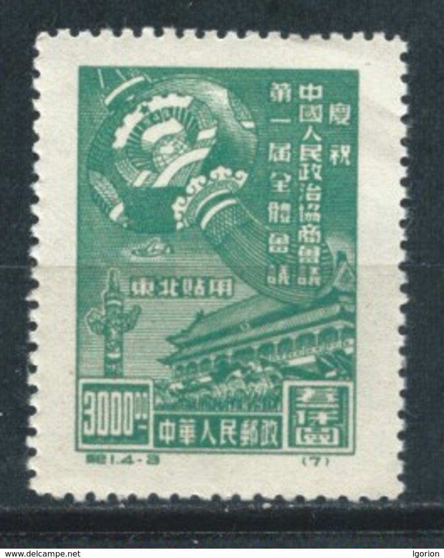 CHINA (NORDESTE)) 1949 ** MI-145 YT-110 CHINESSE PEOPLE'S POLITICAL CONSULTATIVE CONFERENCE - Chine Du Nord-Est 1946-48