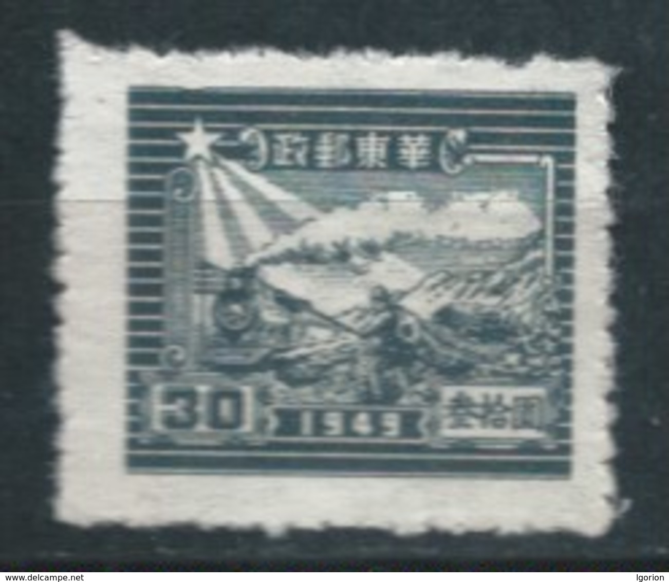 CHINA (ESTE)1949 ** MI-E50 YT-OR21B TREN A VAPOR. CORREO POSTAL - Chine Orientale 1949-50