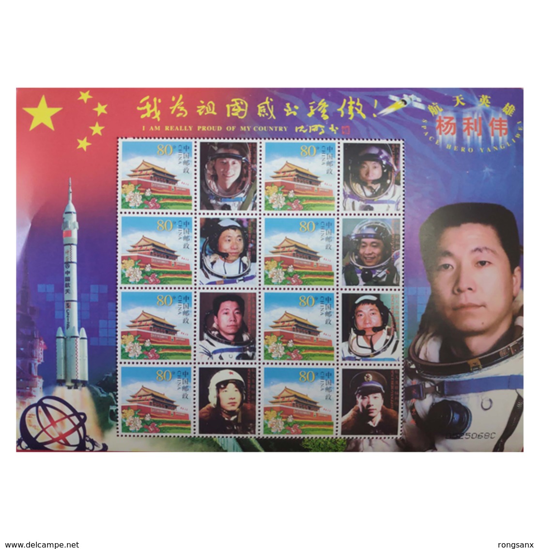 2003 CHINA SHENZHOU-V SPACESHIP SPACEMAN-YANG LIWEI GREETING SHEETLET II - Blocs-feuillets