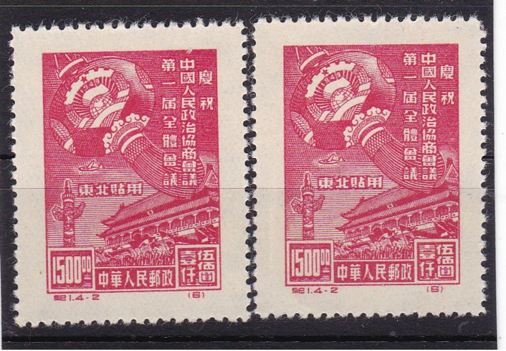 #11916 North East China 1949, 2 X Incomplete Set Unused (x), Michel 144  Reprints: First Chinese Political Conference - Réimpressions Officielles