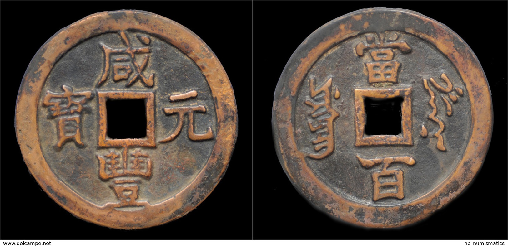 China Qing Dynasty Emperor Wen Tsung Huge (52 Mm)red Copper 100 Cash - Indiennes