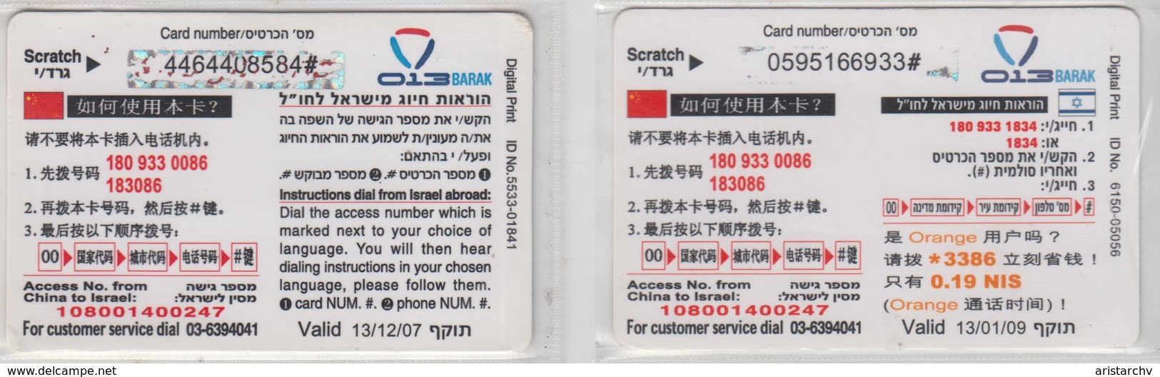 ISRAEL 2007 CHINA STRAIGHT LINE 1800 UNITS BARAK 013 2 DIFFERENT CARDS - Israel