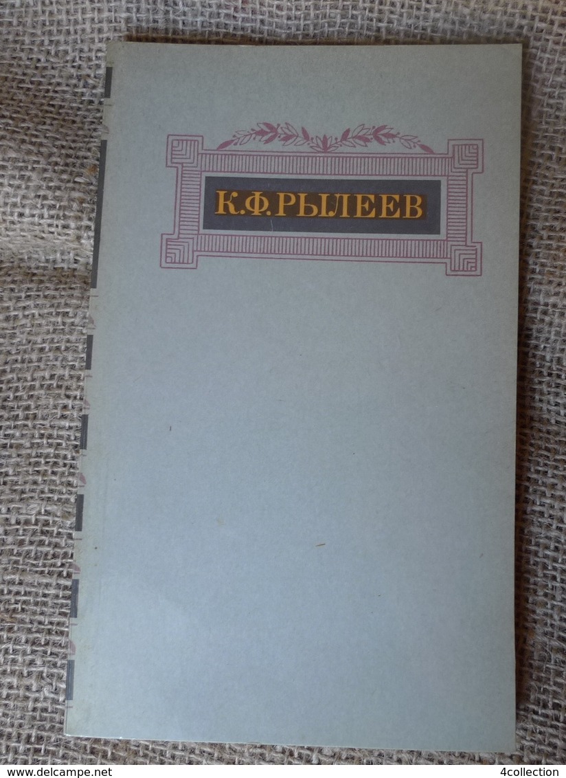 Moscow Pravda 1983 USSR Soviet BOOK Works By K.F. RYLEEV - Slav Languages