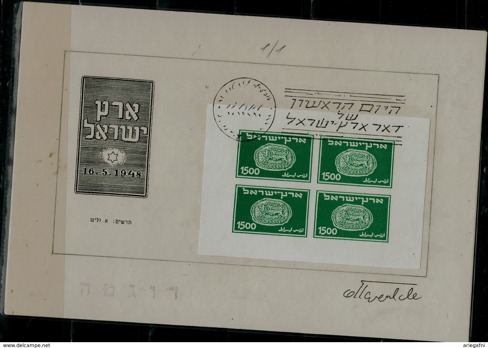 ISRAEL  1948 PROOF OF FDC EREZ ISRAEL OF BLOCK OF 4 DOAR IVRI SIGNET BY ARTIST VALISH VF!! - Imperforates, Proofs & Errors