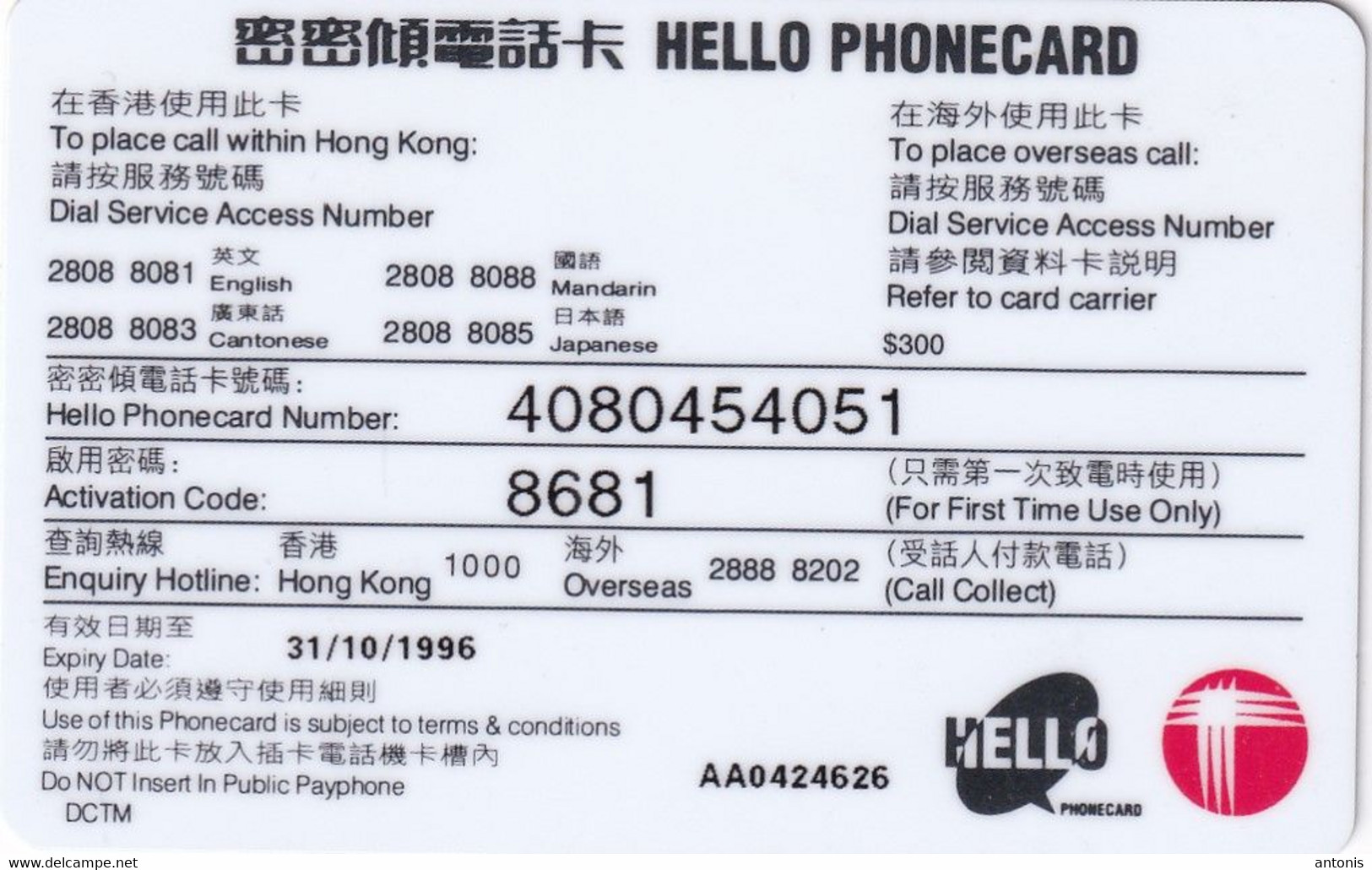 HONG KONG - Hello, Hongkong Telecom Prepaid Card $300, Exp.date 31/10/96, Used - Hong Kong