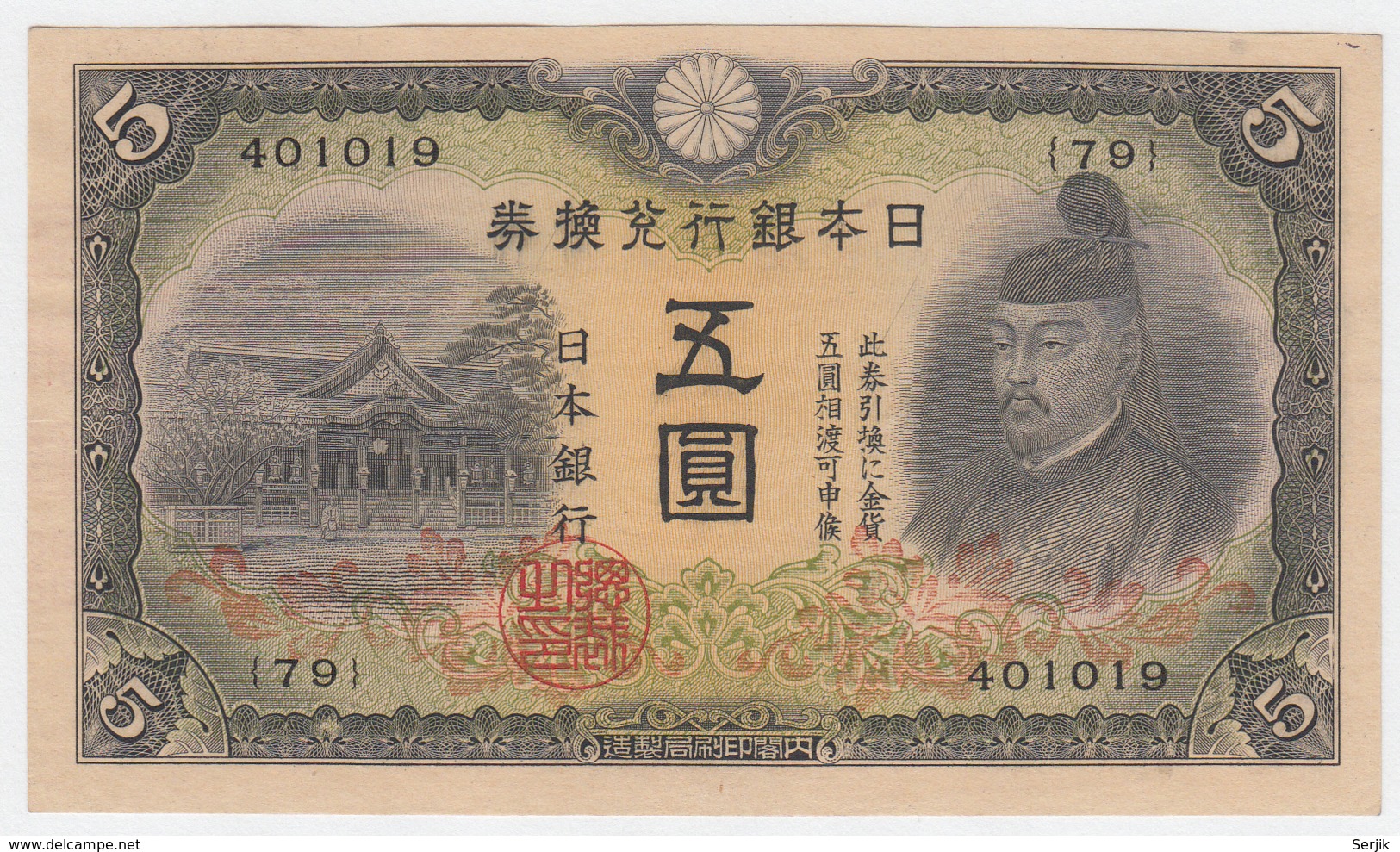 JAPAN 5 YEN ND (1942) XF+ - AUNC Pick 43a 43 A - Giappone