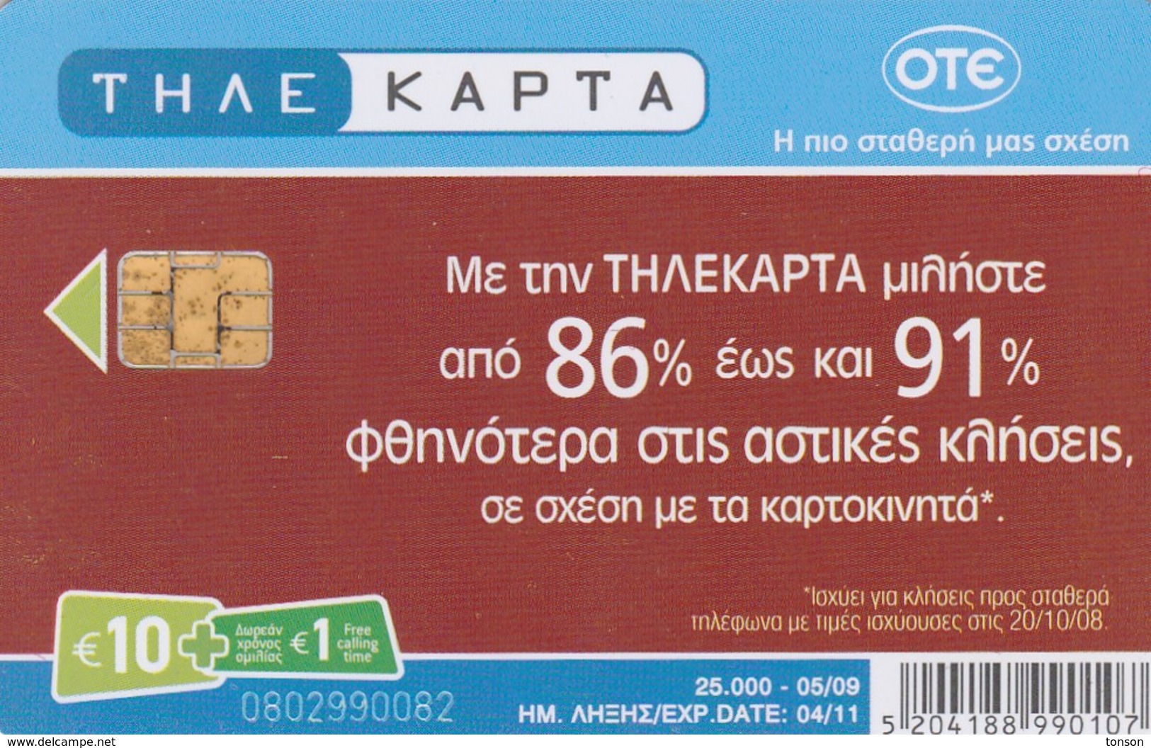 Greece, M093, Olive Branch - Ach. Drougas, 2 Scans. - Griekenland