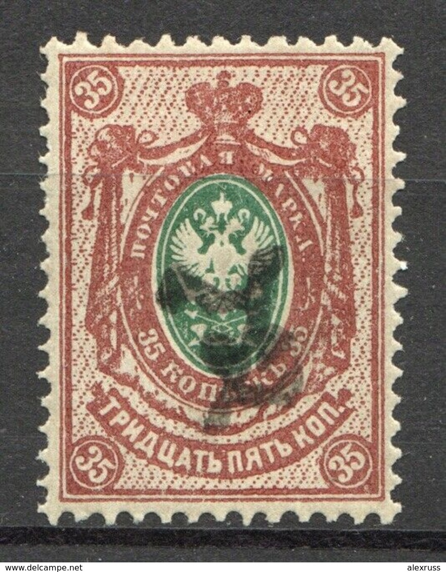 1919 Russia Armenia Civil War 35 Kop,Type-2, Inverted Black Overprint,VF Mint Hinged* (LTSK) - Arménie