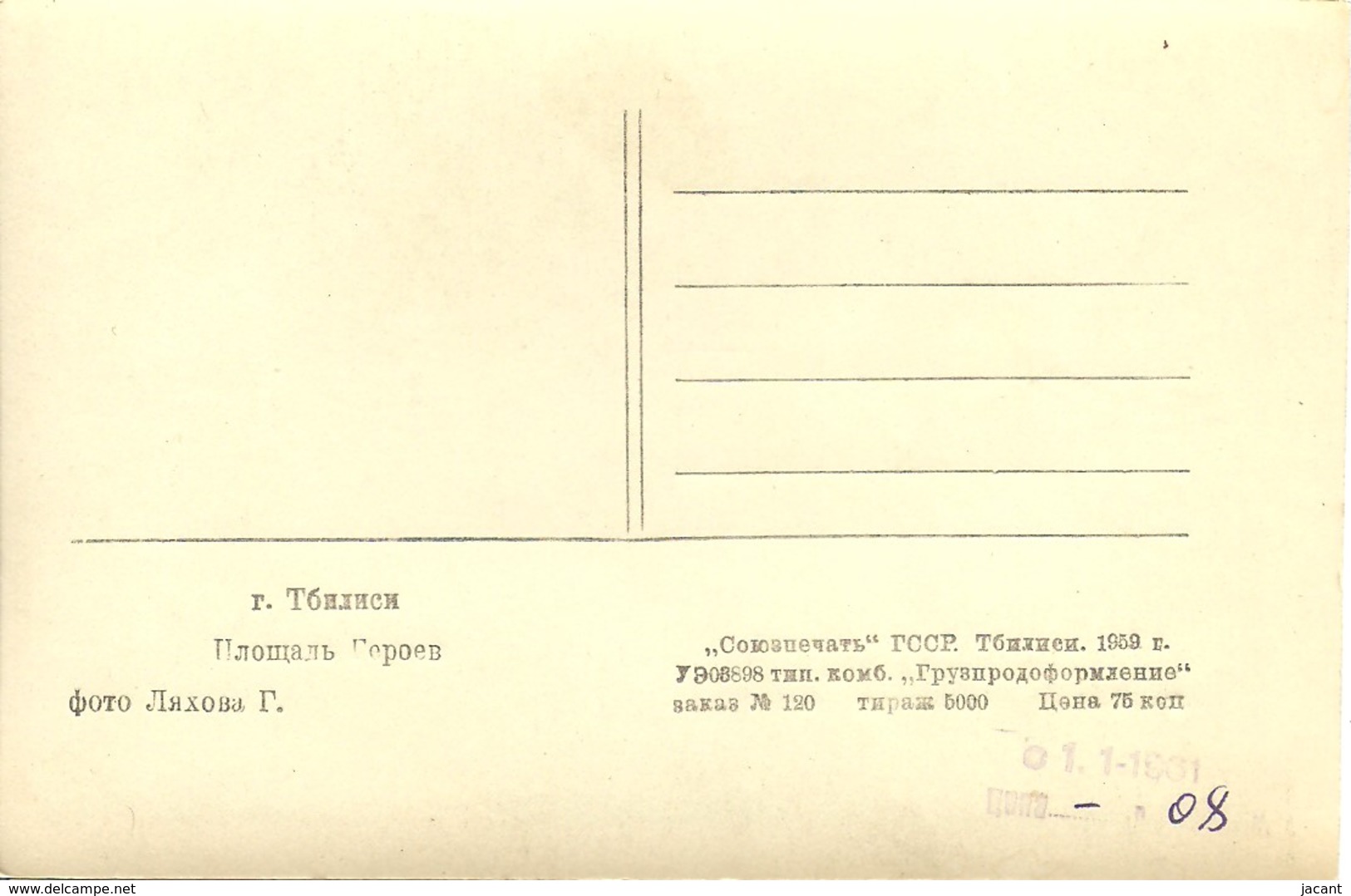 Georgia - Georgie - Tiblissi - Tiflis - Au Temps De La Russie (URSS) - Otros & Sin Clasificación