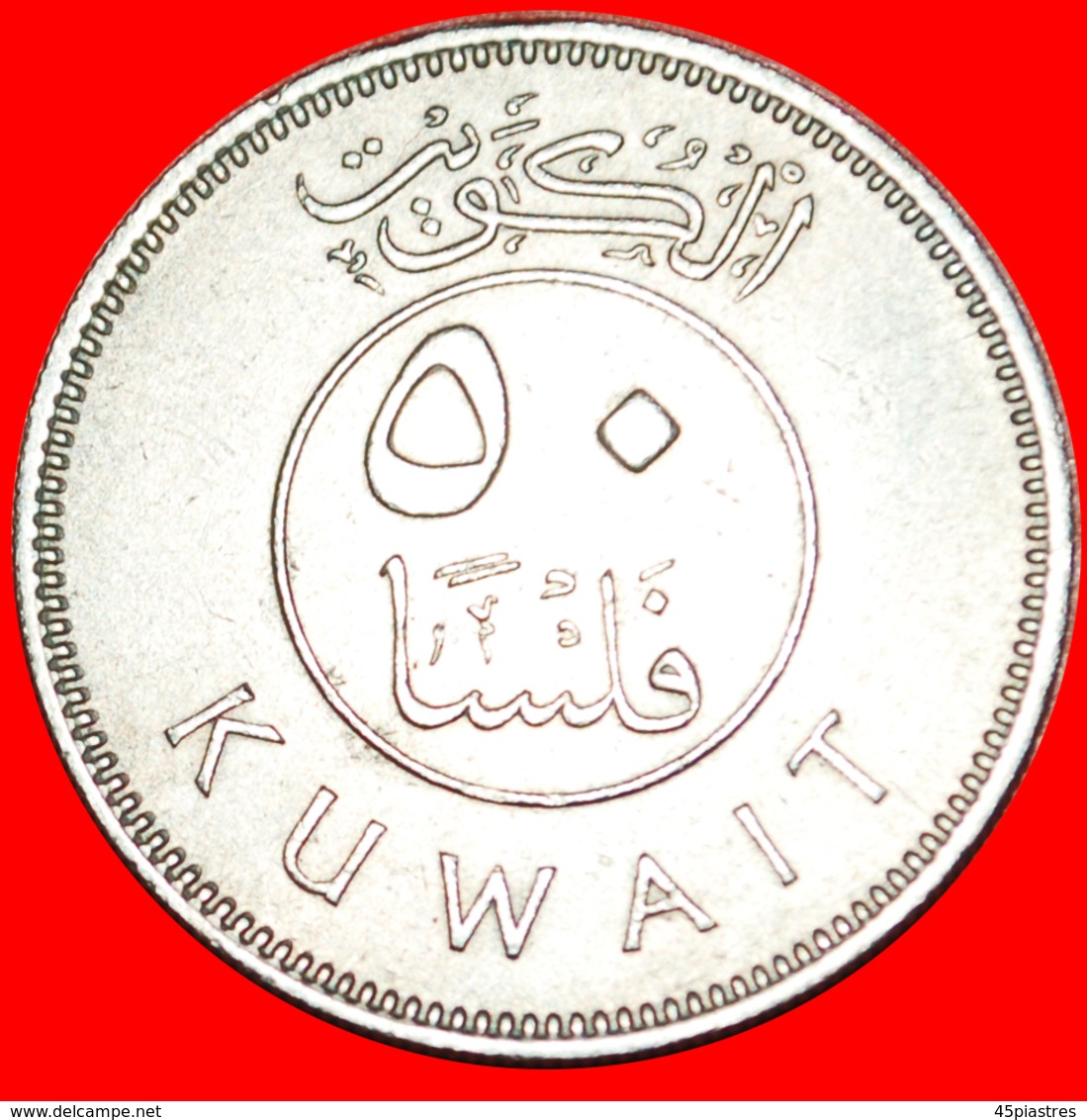 · GREAT BRITAIN: KUWAIT ★ 50 FILS 1382-1962 SHIP! LOW START ★ NO RESERVE! - Kuwait