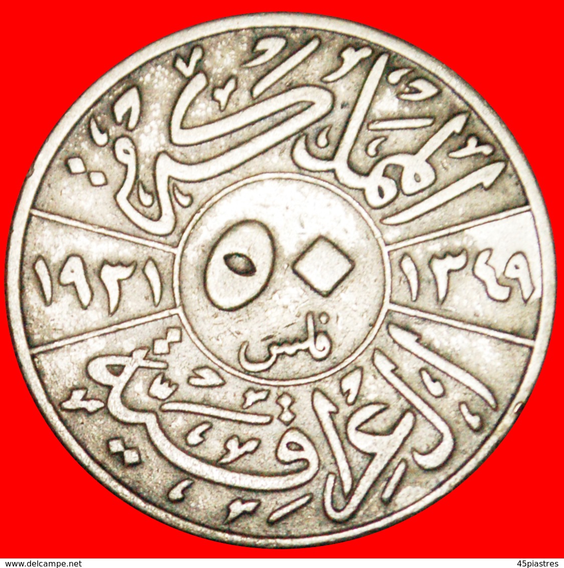 · GREAT BRITAIN: IRAQ ★ 50 FILS 1349-1931 SILVER! Faisal I (1921-1933) LOW START ★ NO RESERVE! - Irak