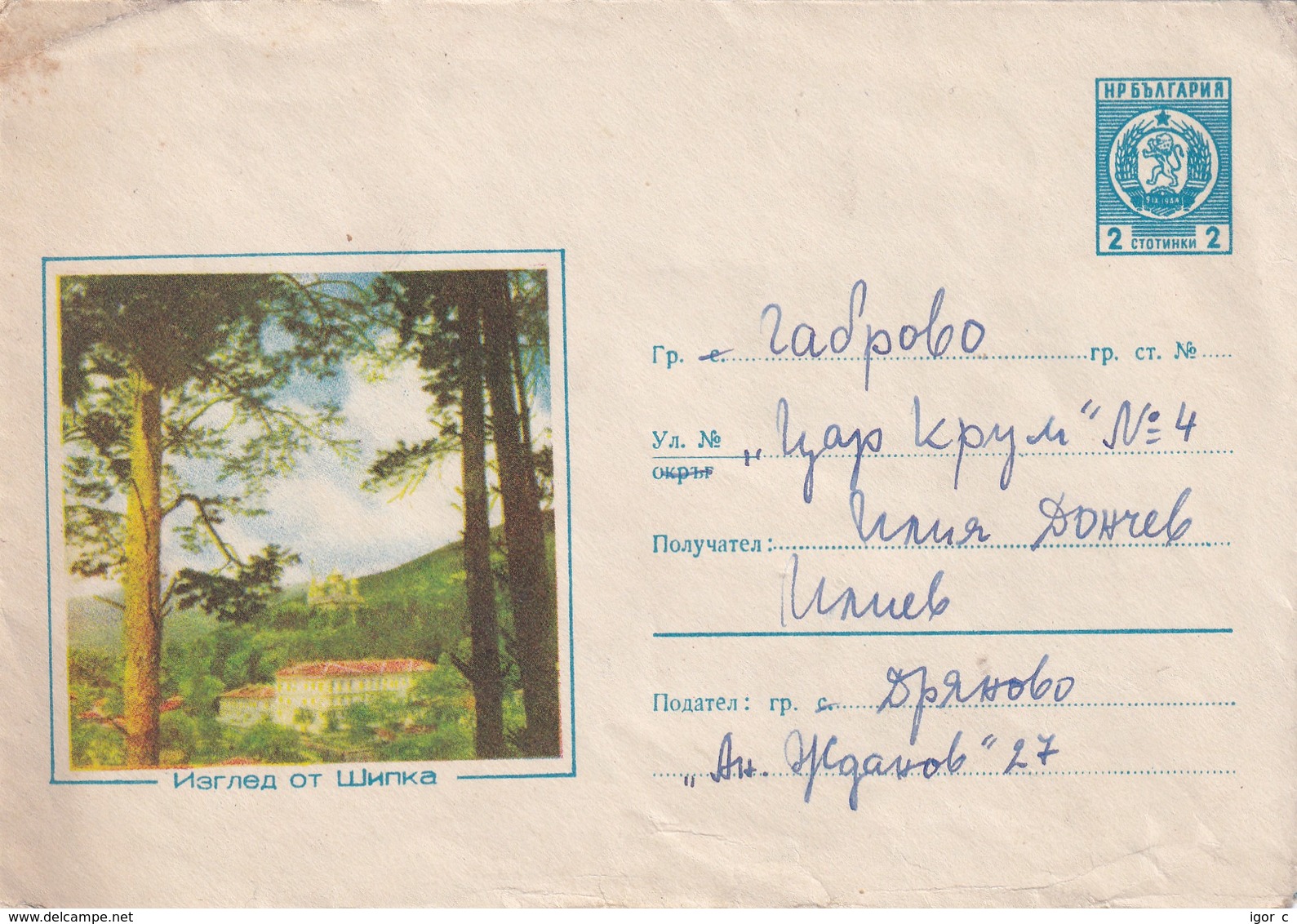 Bulgaria 1962 Postal Stationery Cover; Lion Löwe; Šipka Sipka Church; Architecture Tourism - Other & Unclassified