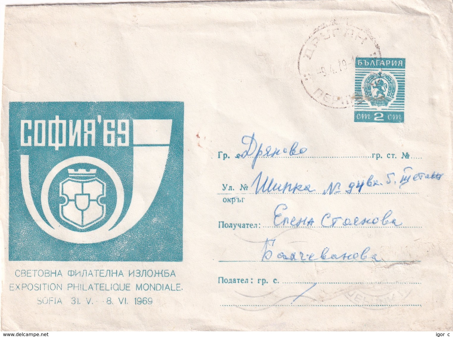 Bulgaria 1969 Postal Stationery Cover; Lion Löwe; World Philatelic Exhibition Sofia - Autres & Non Classés