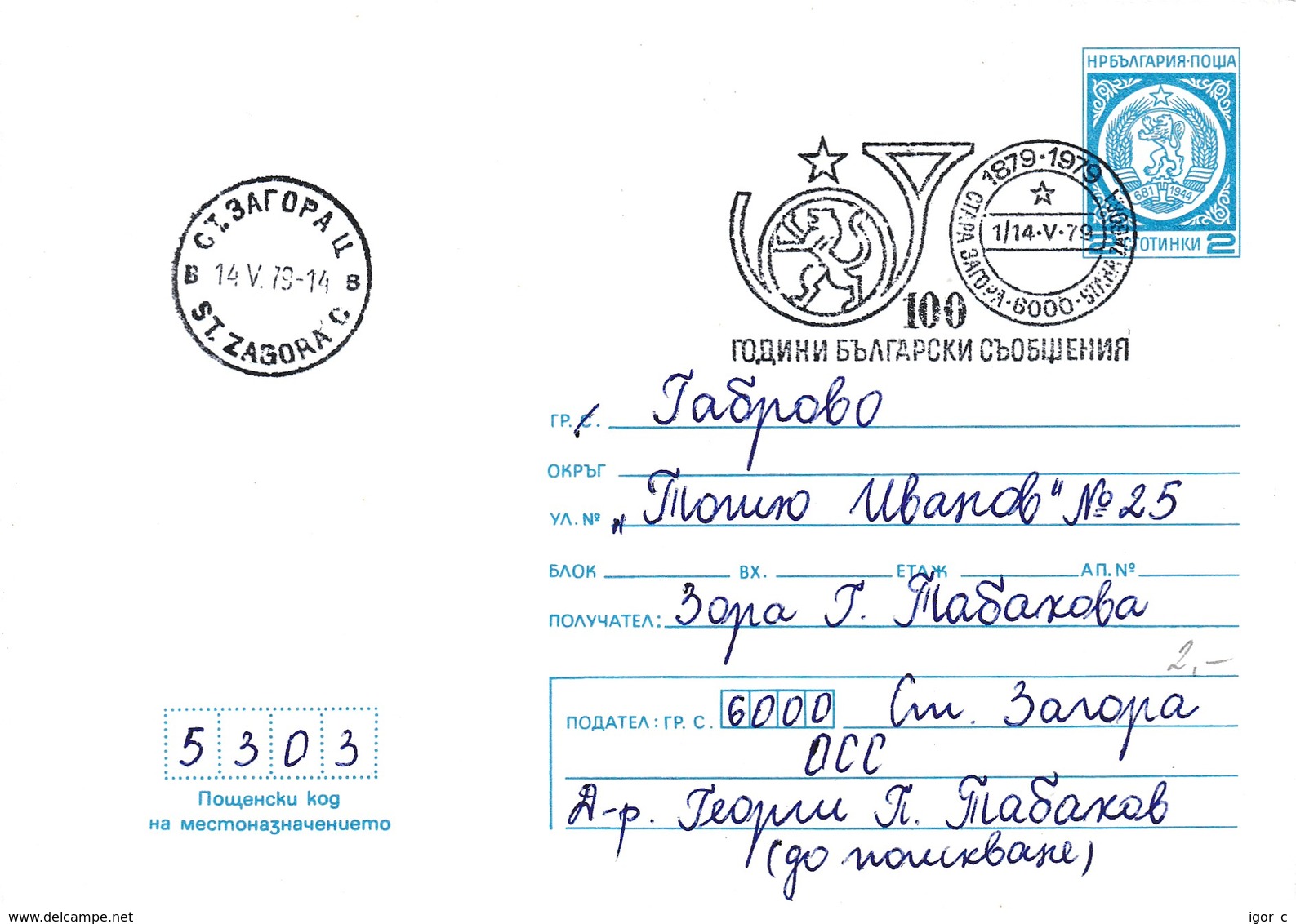 Bulgaria 1979 Postal Stationery Cover; Lion Löwe; 100 Years Of Bulgaria Postal Service Post Horn - Stara Zagora - Otros & Sin Clasificación