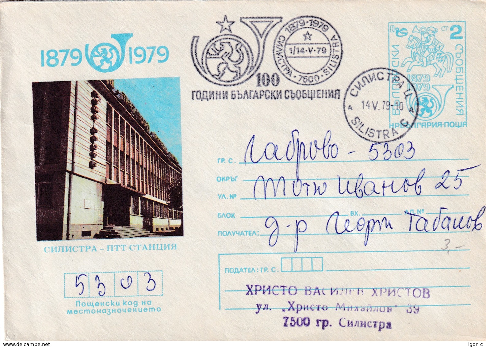 Bulgaria 1979 Postal Stationery Cover; Lion Löwe; 100 Years Of Bulgaria Postal Service Post Horn - Silistra Cancellation - Altri & Non Classificati