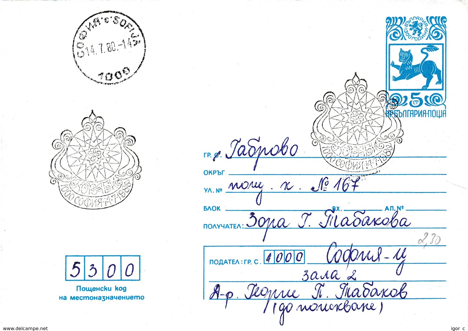 Bulgaria 1979 Postal Stationery Cover; Lion Löwe; - Sonstige & Ohne Zuordnung