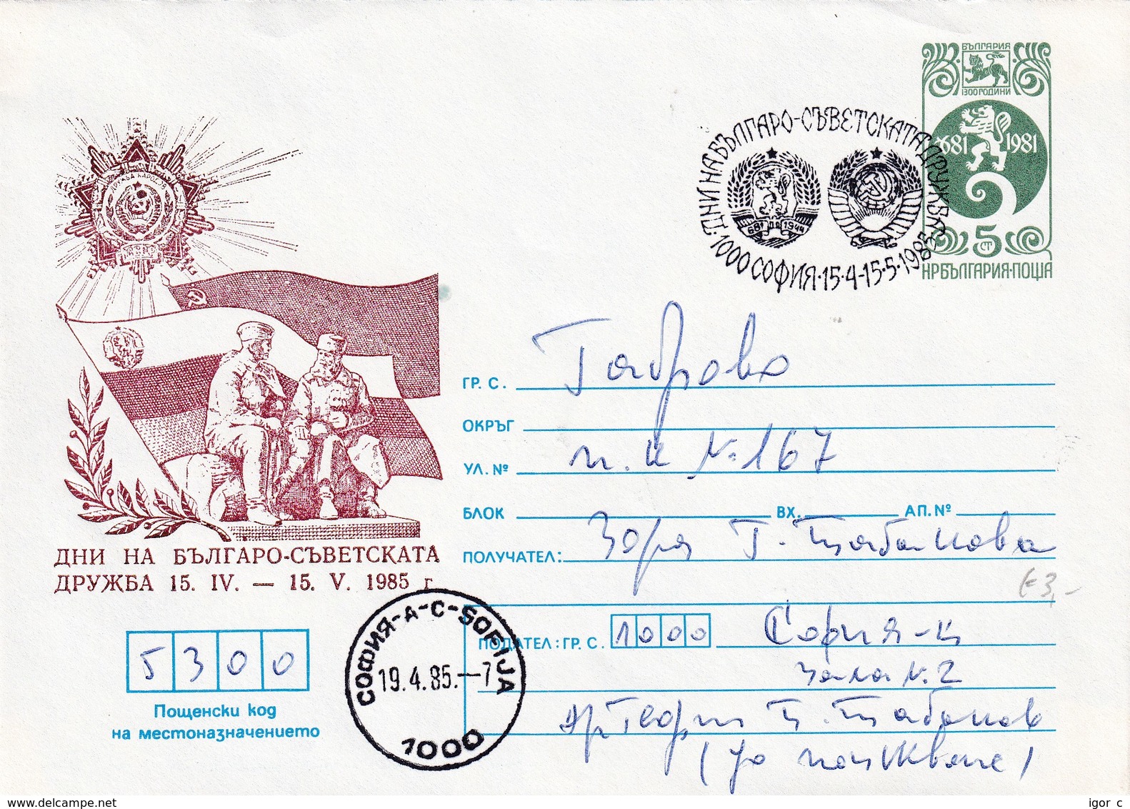 Bulgaria 1985 Postal Stationery Cover; Lion Löwe; History Bulgaria - Russia CCCP Cooperation; Flags Russia Bulgaria - Sonstige & Ohne Zuordnung