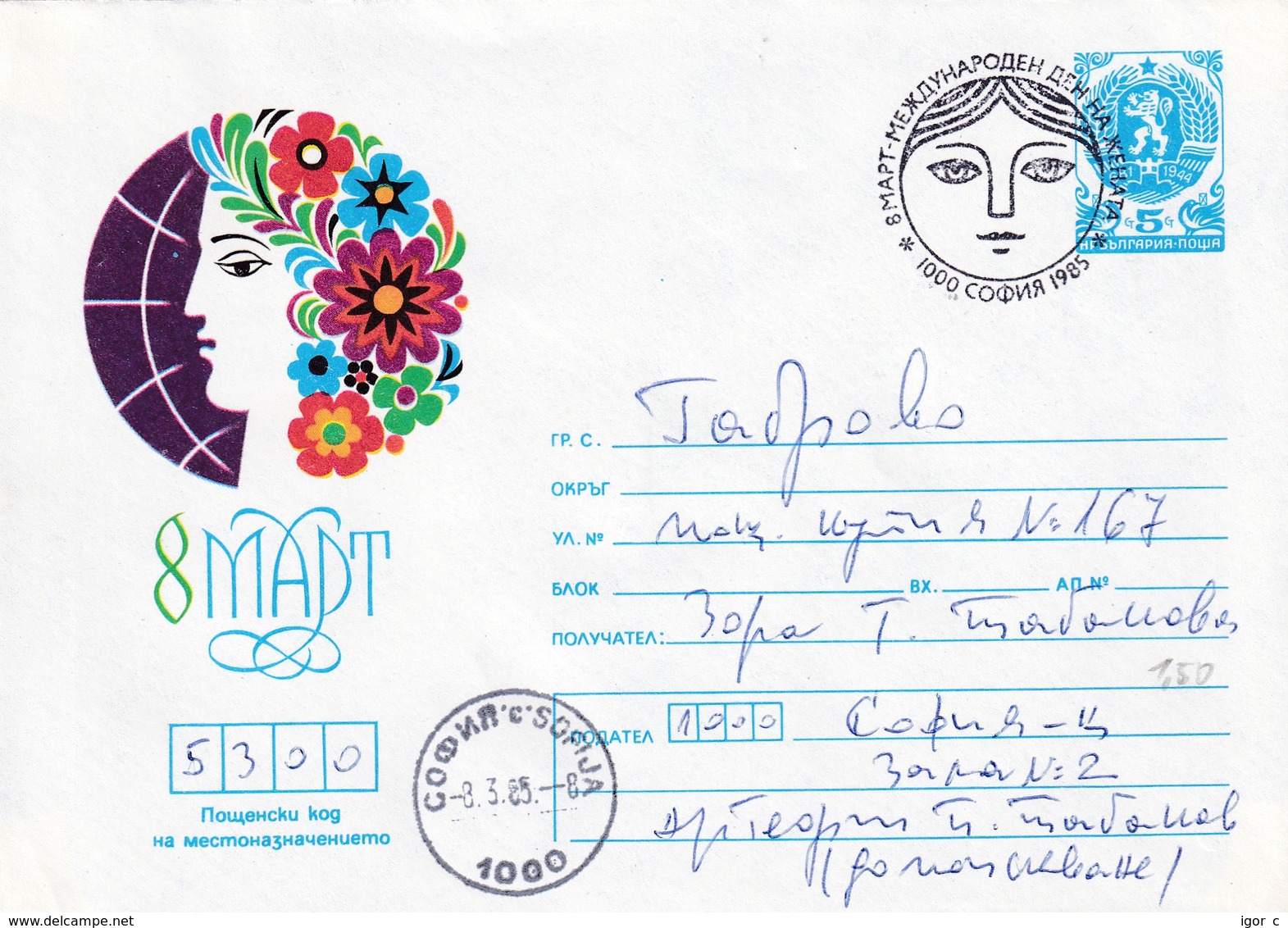 Bulgaria 1985 Postal Stationery Cover; Lion Löwe; International Women's Day 8 March; - Autres & Non Classés