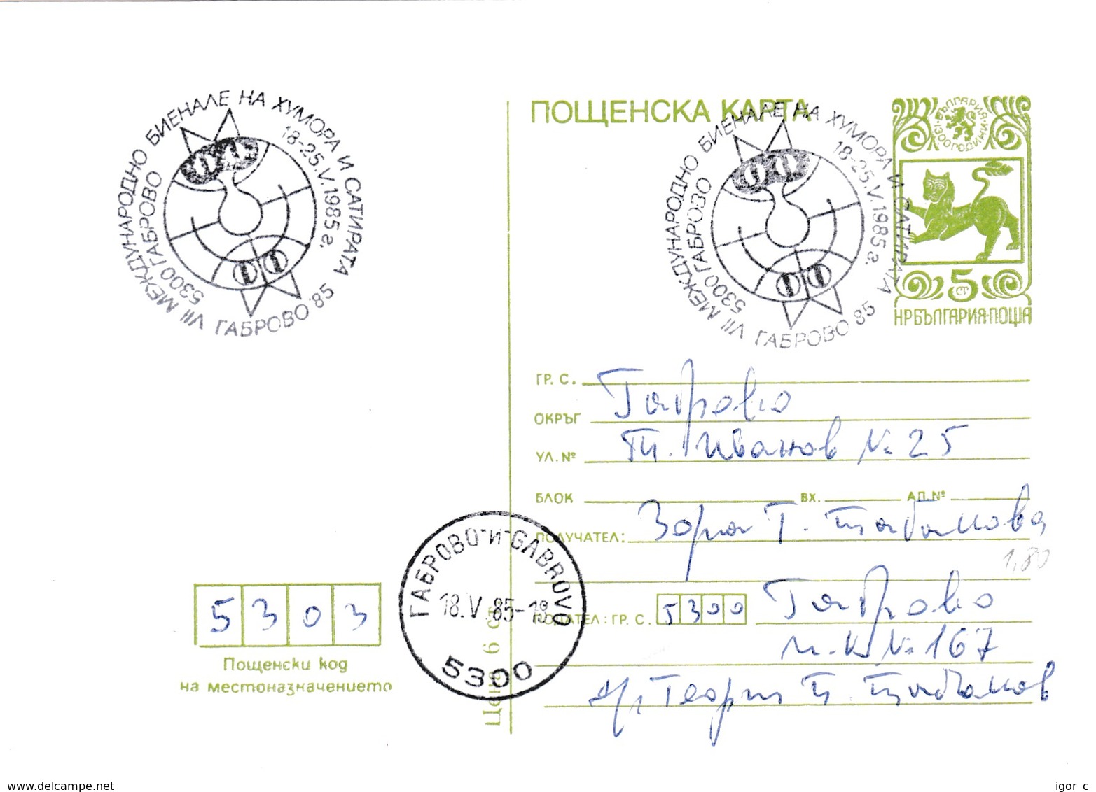 Bulgaria 1985 Postal Stationery Card; Lion Löwe; Cat Katze Chat: VII International Humor And Satire Bienale Gabrovo - Sonstige & Ohne Zuordnung