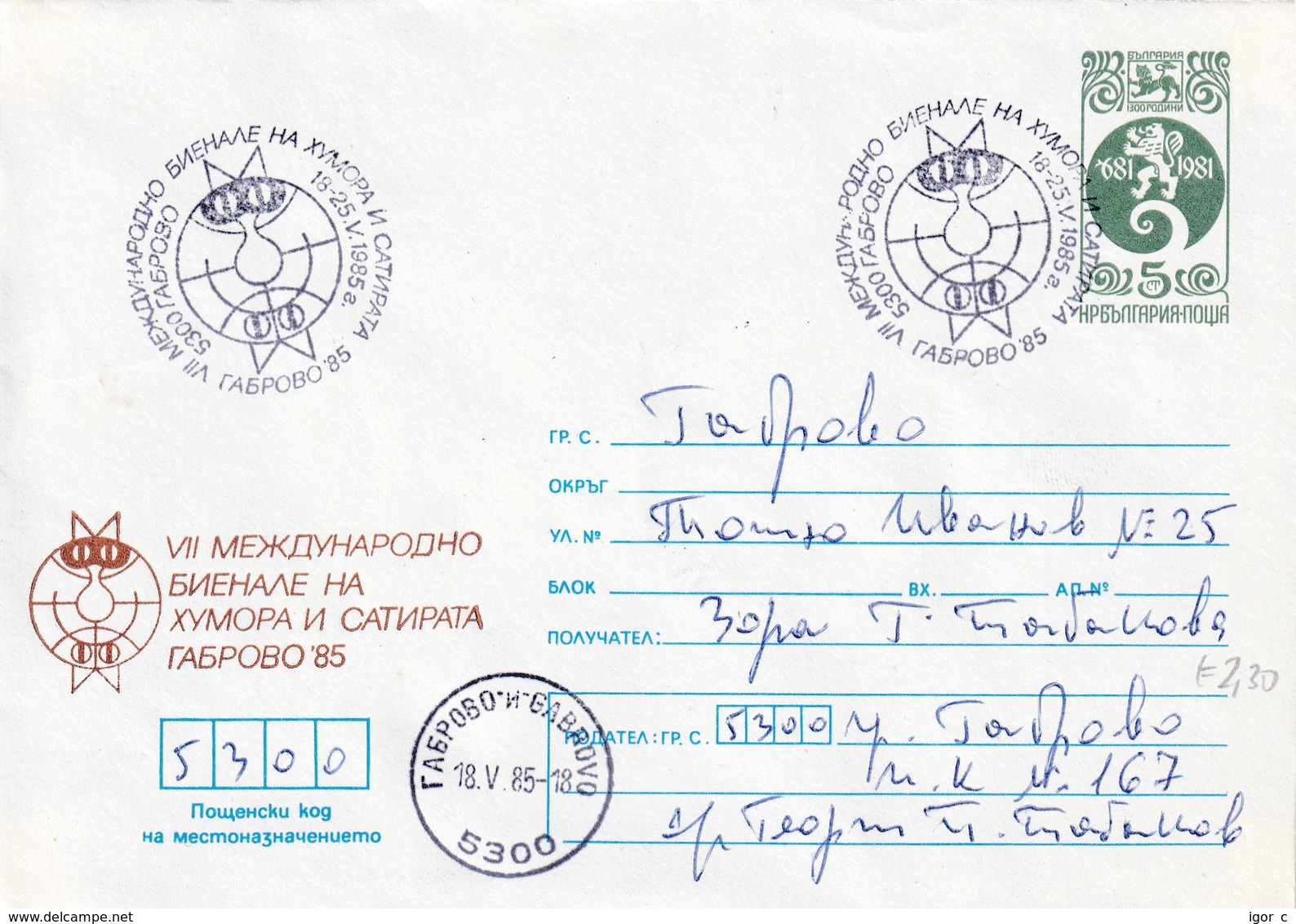 Bulgaria 1985 Postal Stationery Cover; Lion Löwe; Cat Katze Chat: VII International Humor And Satire Bienale Gabrovo - Other & Unclassified