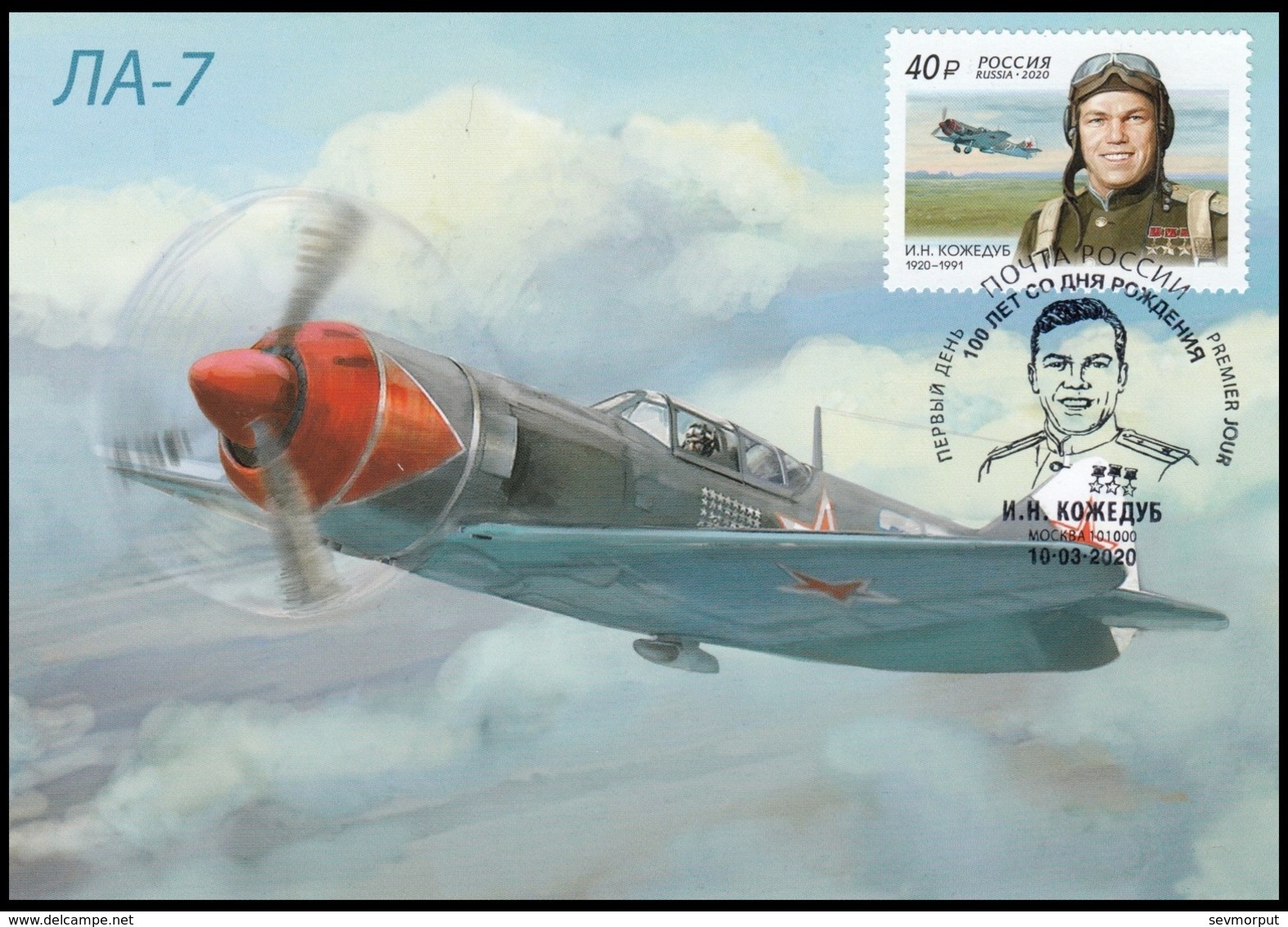 RUSSIA 2020 Maxi-card 039/4 Maximum Mi 2839 KOZHEDUB WW2 GUERRE WAR SOVIET HERO Pilot Flyer AIR FORCE La-7 AIRPLANE 2616 - WW2