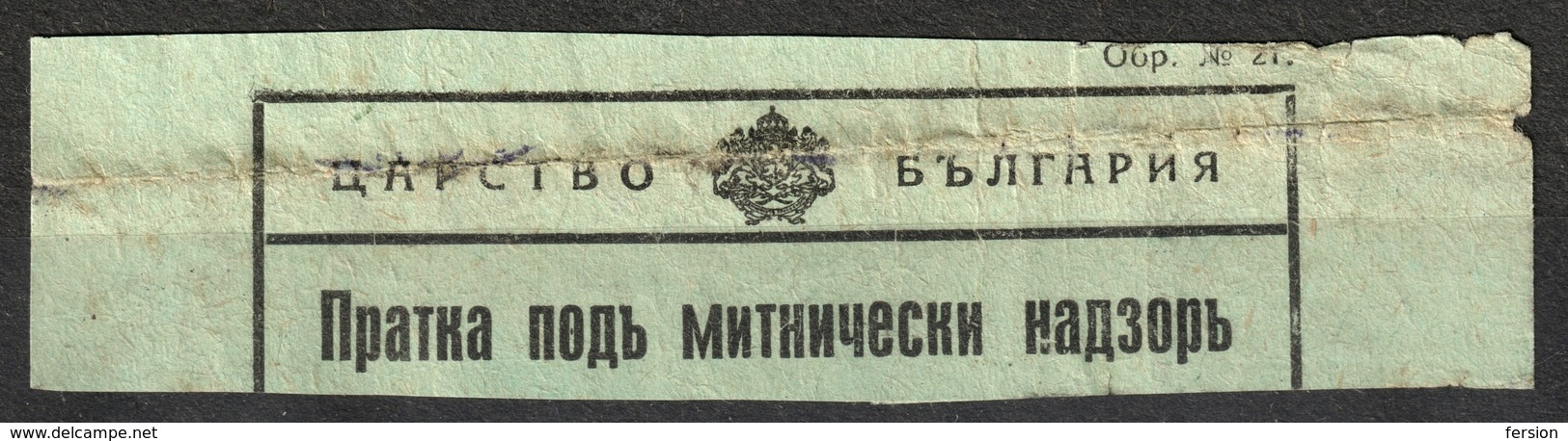 BULGARIA 1930's - Railway Customs Declaration - DÉCLARATION EN DOUANE / LABEL VIGNETTE - Used - Official Stamps