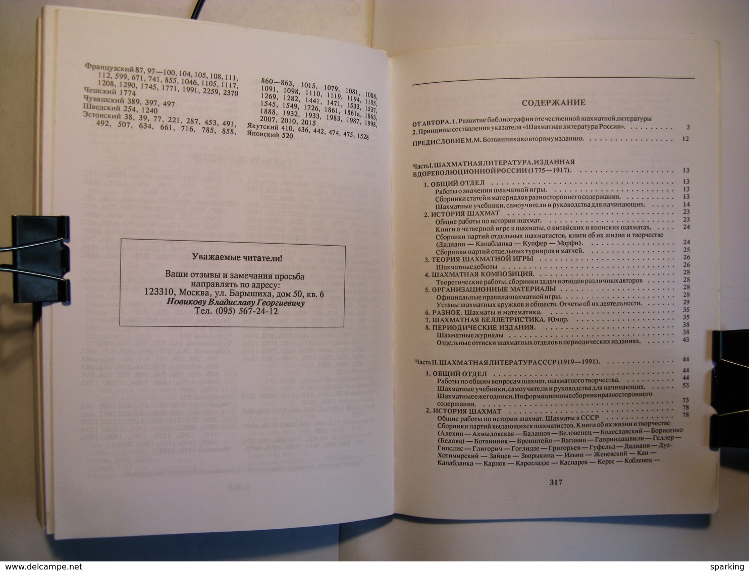 Chess literature of Russia. Bibliographic index (1775-1997) by Sakharov. 2001.