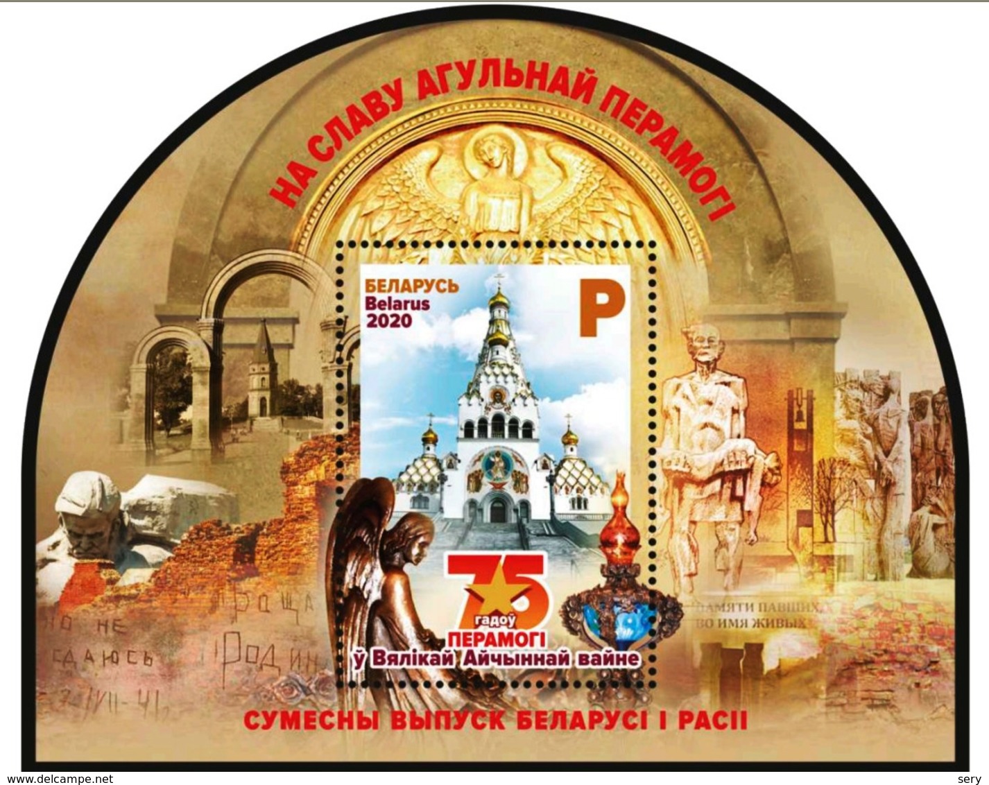 Belarus 2020  SS MNH   Joint Issue Of Belarus And Russia. 75 Years Of Victory In The Great Patriotic War WWII - Seconda Guerra Mondiale